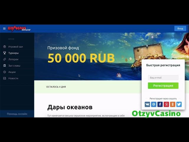 Казино ️ Вулкан Делюкс – выгодно ли играть здесь на деньги