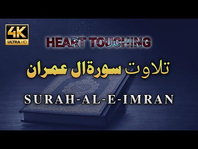 03 Surah Al imran full Tilawat/Recitation by Qaria asma huda