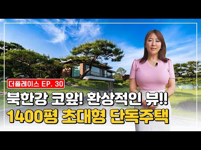 Right in front of the Bukhan River! Fantastic view!  1400 pyeong super-sized detached house