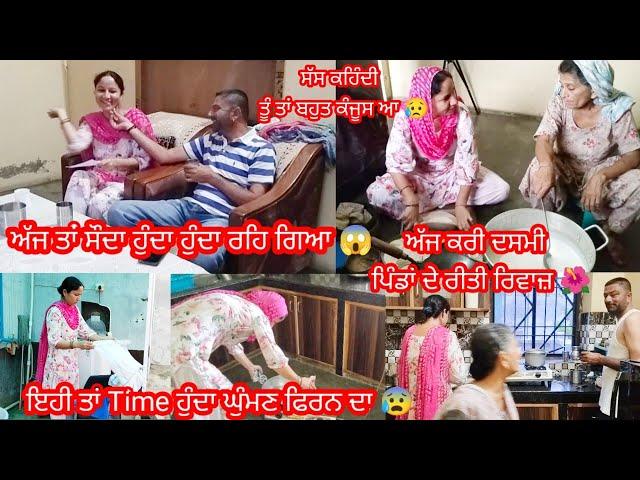 ਸੱਸ ਕਹਿੰਦੀ ਤੂੰ ਤਾਂ ਬਹੁਤ ਕੰਜੂਸ ਆ  || Village life in India by Punjabi Batth Family New video