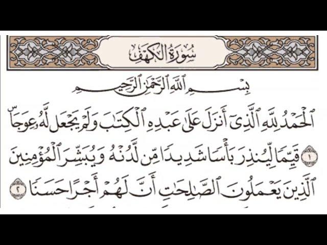 BACAAN AL QURAN MERDU SURAH AL KAHFI AYAT 1 SD 110