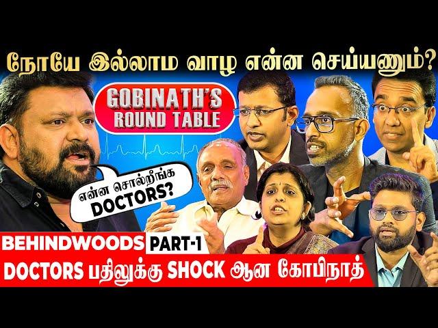 கேட்டாலே பதறுதே டாக்டர்..! மக்களை பயமுறுத்தும் நோயும் - மருத்துவமும்! - Gobinath's Round Table