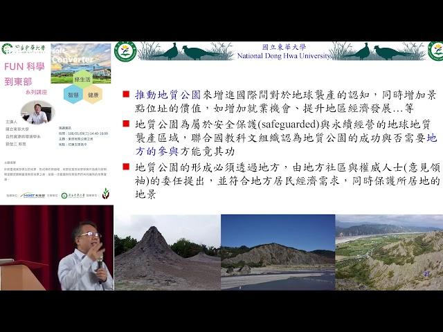 【FUN科學到東部】東部地質公園之美