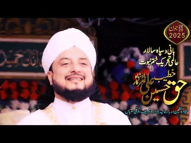 Invitation Aurs E Pak Peer Musanjaf Ali Sarkar Darbar Aaliya Balawara Shareef | Haq Khatteb Hussain