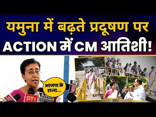 Yamuna में बढ़ा प्रदूषण | Water Treatment Plant का निरीक्षण करने पहुंची CM Atishi