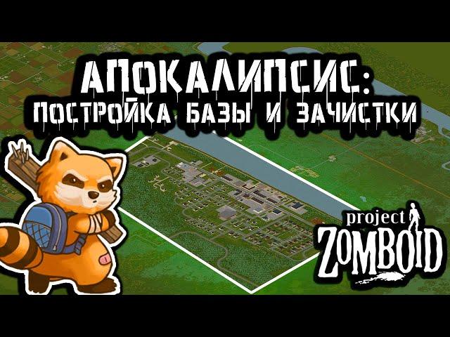 Ночные прокачки | Project Zomboid + Интерактив