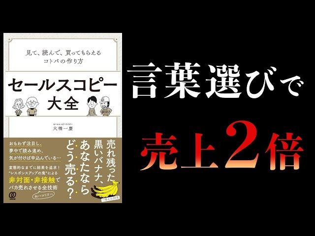 【15分で解説】セールスコピー大全　見て、読んで、買ってもらえるコトバの作り方