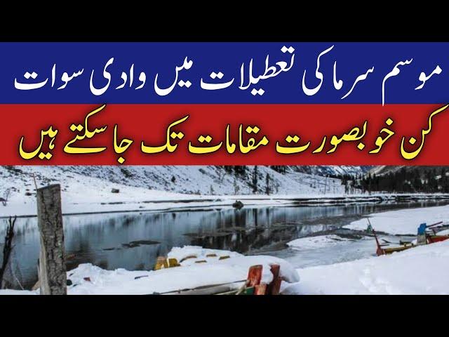 Swat Kalam live updates | Kalam hotels room rent | swat valley tourists points | swat Kalam snowfall