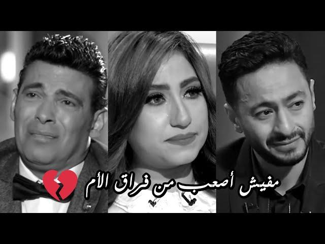 شعور الفراق أصعب شعور في الدنيا  فراق الأم 