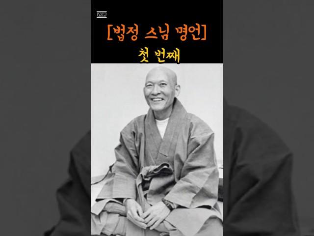 [법정 스님] 명언 1