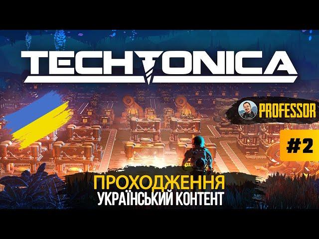 Techtonica - Проходження №2 - Український контент