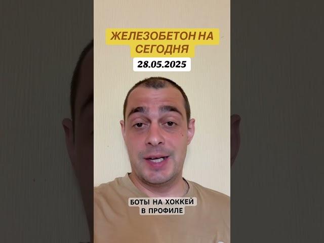 Прогноз на хоккей США НХЛ 28.05.2025 #хоккей