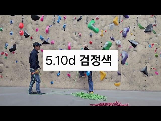 북한산 국제 클라이밍센터 실내벽 녹색문제 5.10c  검정색 5.10d 녹색 5.10b 검증영상 동작보시고 연습 많이하세요  감사합니다