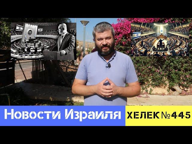 БЛЕСТЯЩЕЕ ВЫСТУПЛЕНИЕ НЕТАНИЯГУ ПОД ВОЙ И КРИКИ ПЛАН ДЛЯ ЛИВАНА. НОВОСТИ ИЗРАИЛЯ / ХЕЛЕК ВЫПУСК№445