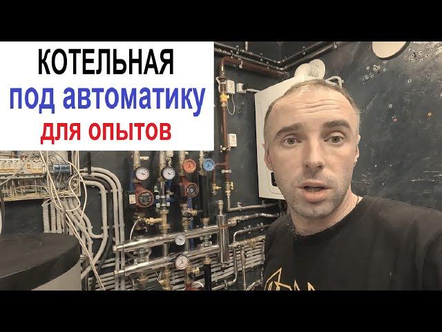Котельная частного дома для установки автоматики на систему отопления