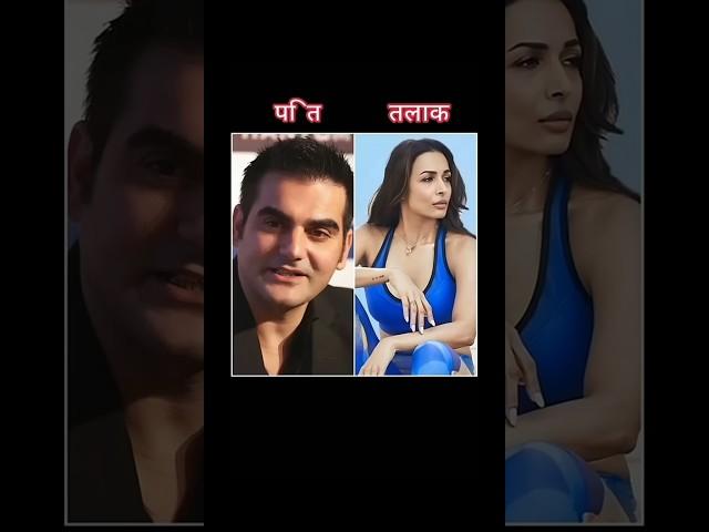 Divorces husband wife bollywood actress # yt short video#