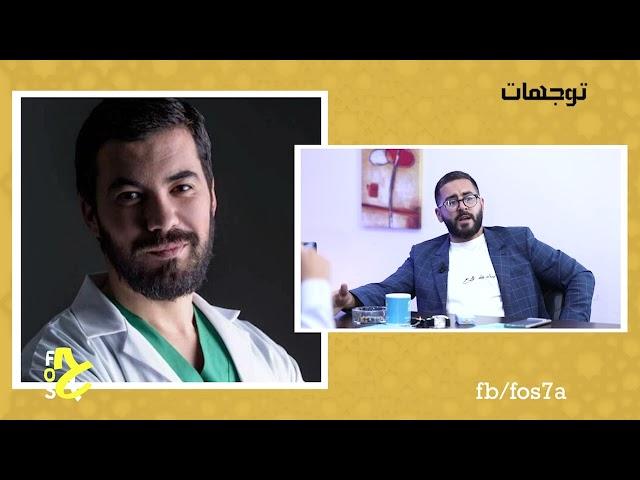 فقرة صورة و تعليق مع الدكتور أحمد الفارسي