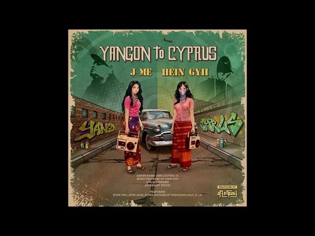 JMe - အာနိသင် Ft. SHINE, KAYARR OF THEPHOSPHORAP (Yangon To Cyprus Album)
