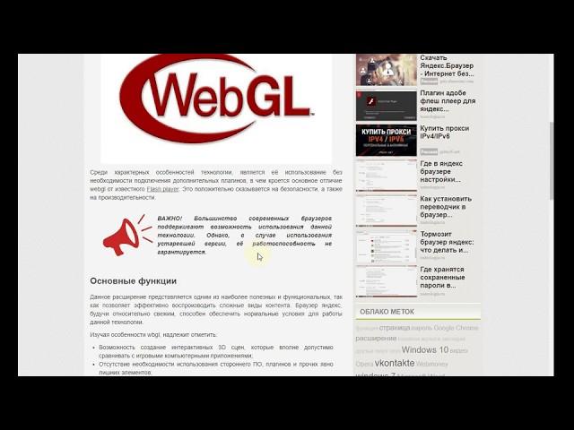 Как включить Webgl в Яндекс.Браузере