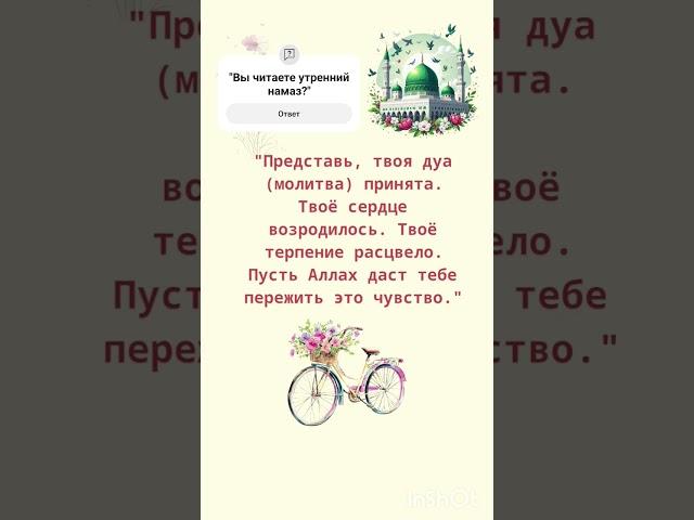 Кто совершит два ракаата намаза ишрак.....#дуа #islam#dua#намаз