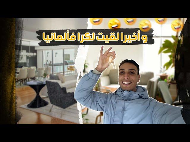 Nabil in Germany | تكاليف المعيشة في ألمانيا للطلاب |  و أخيرًا لقيت لكرا في ألمانيا