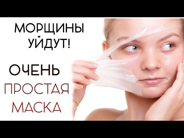 От ЭТОЙ маской c желатином МОРЩИНЫ РАЗГЛАДЯТСЯ? как после подтяжки лица!