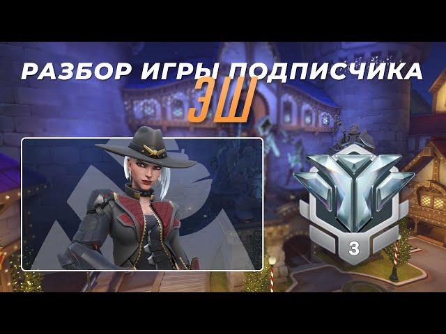 Разбор игры подписчика - Эш. Алмаз 3. Параисо. PS5