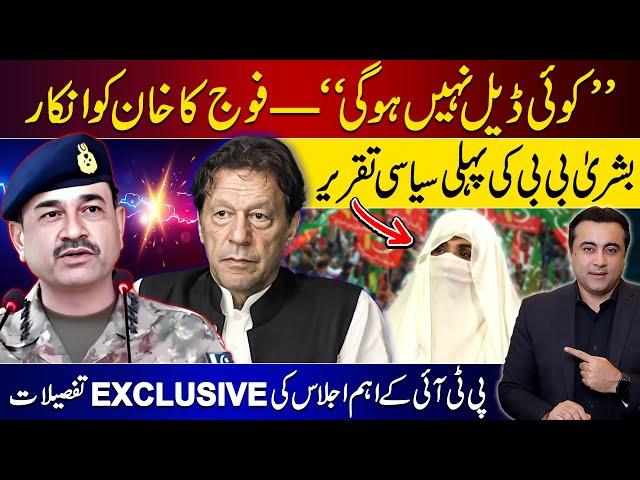 "NO DEAL" | Army's clear message to Khan | Bushra Bibi's first political speech | EXCLUSIVE Details