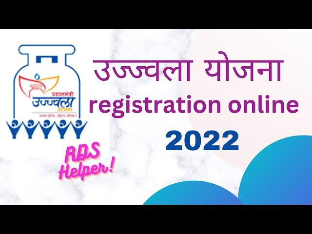 Ujjwala Yojana Hp Gas Online Apply 2022 - Pradhanmantri ujjwala yojana form kaise bhare |