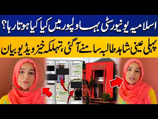 What Happened with All Girls of Islamia University Bahawalpur? Student Girl Shares Video |Capital TV