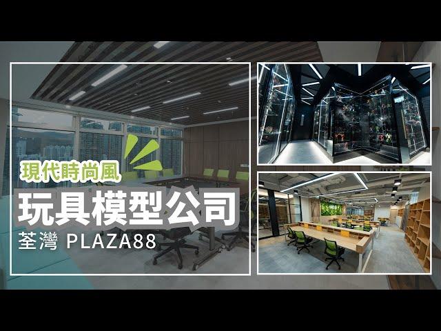 荃灣 Plaza88 - 千值練 甲級商廈寫字樓裝修設計 Branding Works @ Office Interior Design and Build