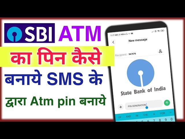 sbi atm pin mobile se kaise banaye sms ke through | Sbi ka new atm pin kaise banaye