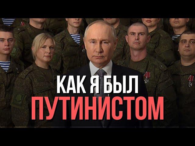 Как я полюбил Путина, живя в США, и разлюбил, вернувшись в Россию