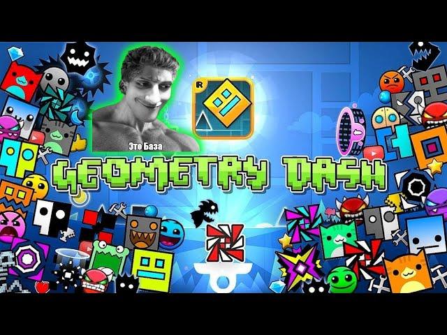 Ультимативная Geometry Dash (Разрывной уровень) - Реакция на Nexus [GD] | я Геометри Деш