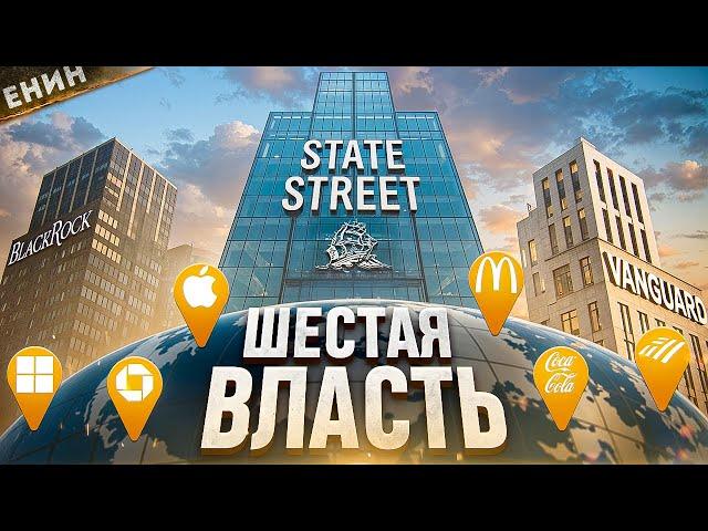 STATE STREET: БАНК, о Котором ПРИНЯТО МОЛЧАТЬ!