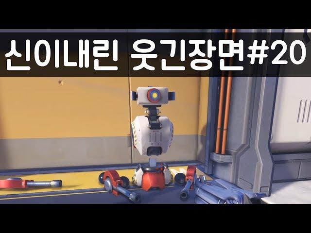 신이내린 즐겜유저 김재원의 즐겜워치 #20 (오버워치 하이라이트 영상모음)