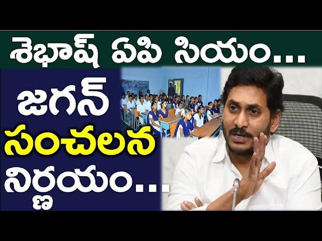 Good News: Jagan AWSOME Decision On Ap Education..? Latest News | News220 | Bjp