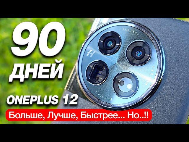 3 МЕСЯЦА с ONEPLUS 12 — вся правда, которую нужно знать перед покупкой! ВСЕ КОСЯКИ, ФИШКИ и МИНУСЫ