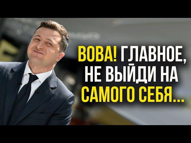 ️Главный СТРАХ ЗЕЛЕНСКОГО! Что же пытается скрыть Банковая?