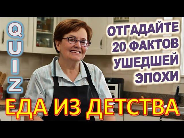 Quiz 97 Кухня мира Помните эти продукты? Давайте проверим, насколько хорошо вы помните напитки мира?