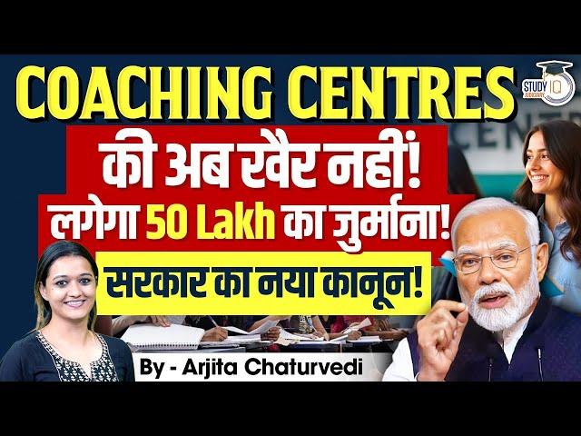 Coaching Centres to face penalties for false claims, misleading ads | Government issues guidelines