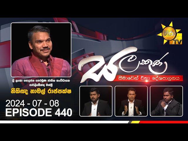 Hiru TV Salakuna Live | Namal Rajapaksa | Episode 440 | 2024-07-08 | Hiru News