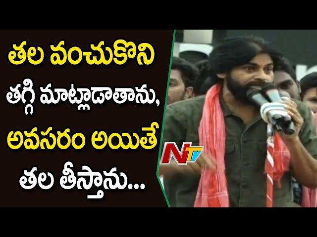 Pawan Kalyan Warns CM Chandrababu At Gajuwaka | Janasena Porata Yatra | NTV