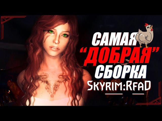 Вас ВОСХИТИТ Эта Сборка SKYRIM в 2024 | Мод RfaD - Skyrim Requiem For A Dream