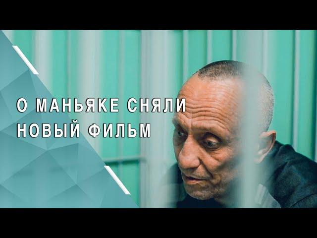 У ангарского маньяка Попкова было непреодолимое влечение к убийствам