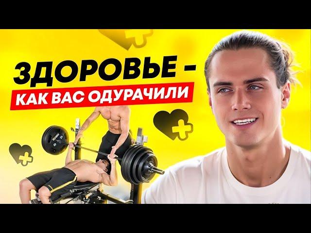 Здоровье - Как Вас Одурачили #матвейстепанов #здоровье #голодание #детокс #веган