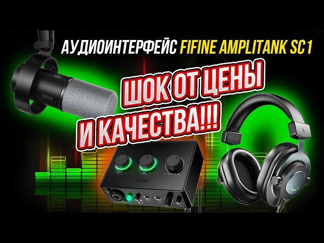 Аудиомикшер FIFINE для ПК для записи музыки, интерфейс USB для потоковой передачи и подкастинга !