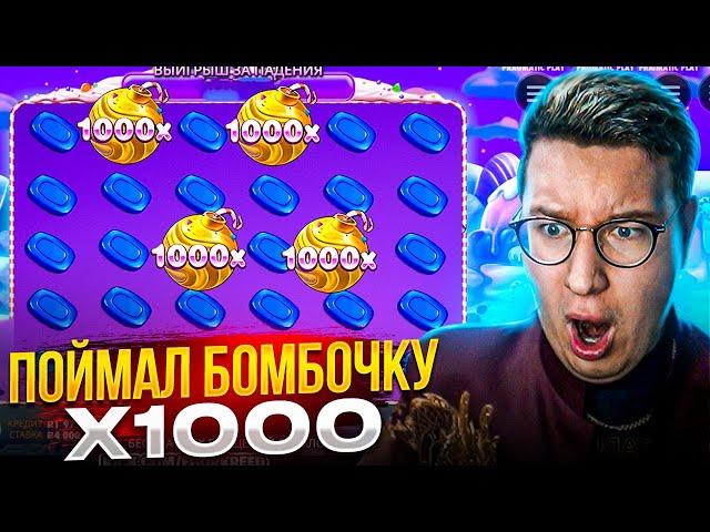 Заносы Недели Поймал Бомбочку х1000 в Sweet Bonanza 1000 Трепутин Лорд Заносы Онлайн