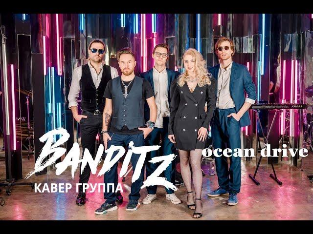 Кавер-группа Banditz - OCEAN DRIVE ( Funky version )