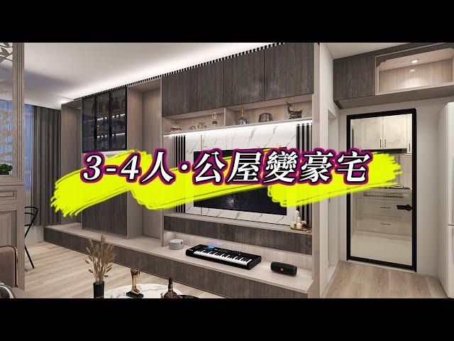 【公屋裝修】公屋變豪宅，3-4人單位間2房設計｜室內設計｜公屋裝修｜傢俬訂造｜香港裝修｜間房｜居屋設計｜地台｜衣櫃｜櫥櫃｜兒童房｜尊尚設計 | Noble Design | 咨询电话：67373676